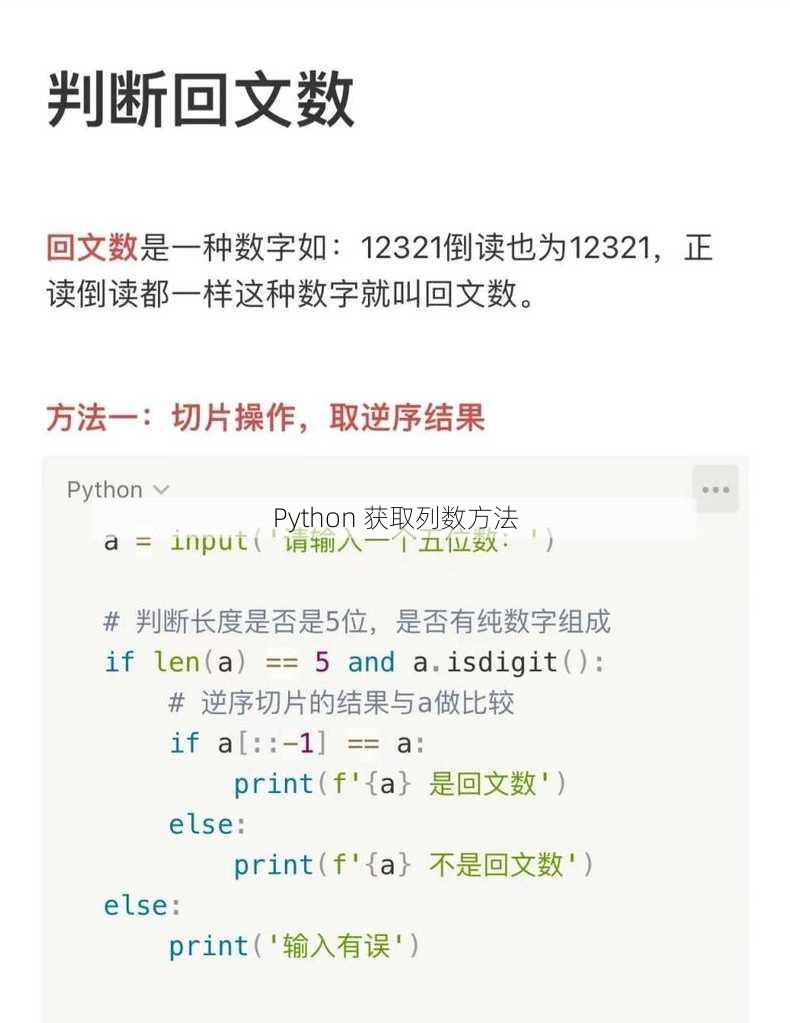 Python 获取列数方法