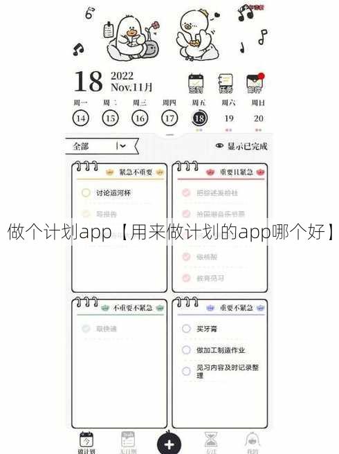 做个计划app【用来做计划的app哪个好】