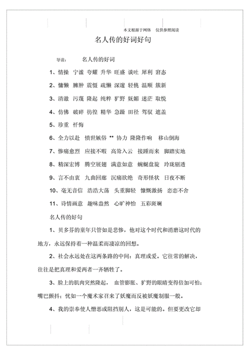 什么是好词好句名人名言—什么是好词好句名人名言摘抄：好词好句精华荟萃