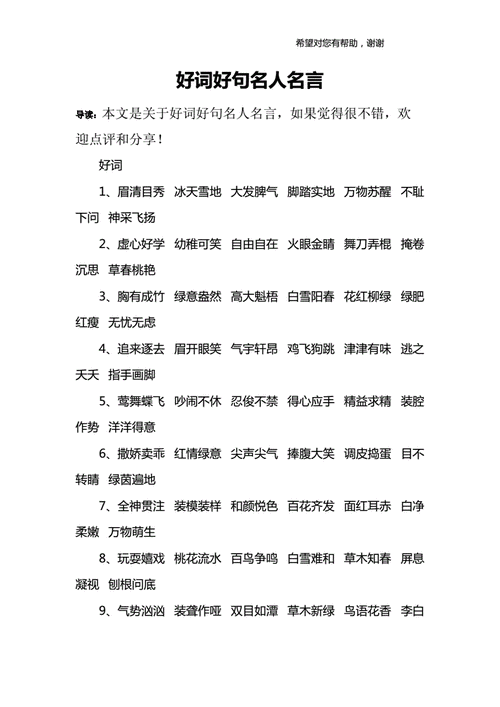 什么是好词好句名人名言—什么是好词好句名人名言摘抄：好词好句精华荟萃