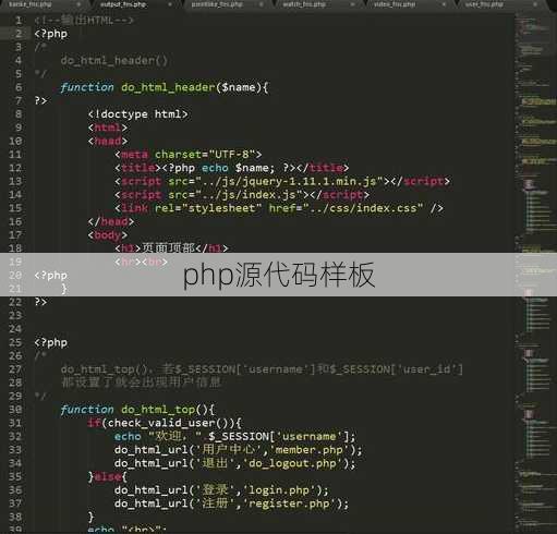 php源代码样板