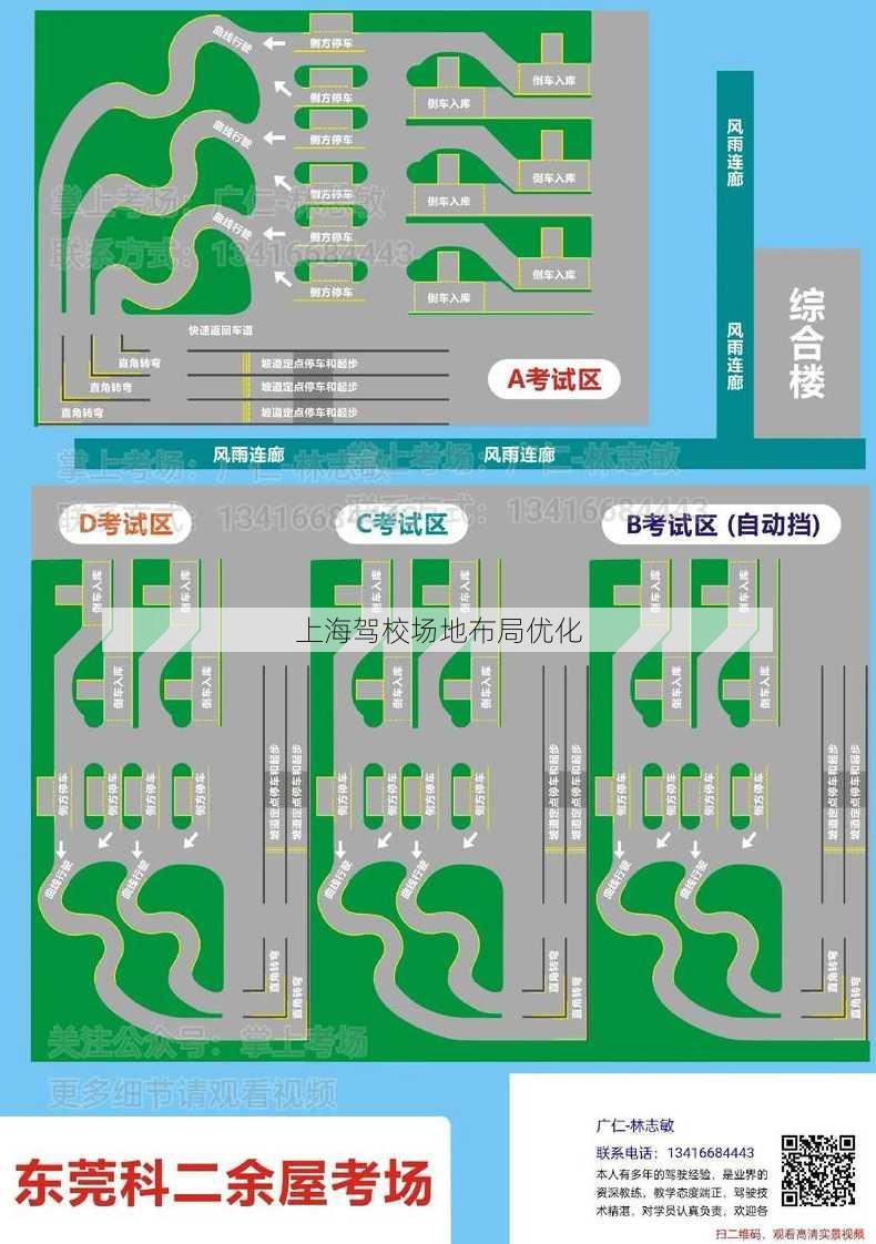 上海驾校场地布局优化