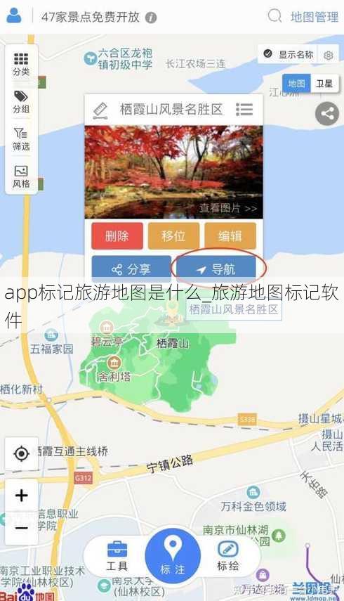 app标记旅游地图是什么_旅游地图标记软件