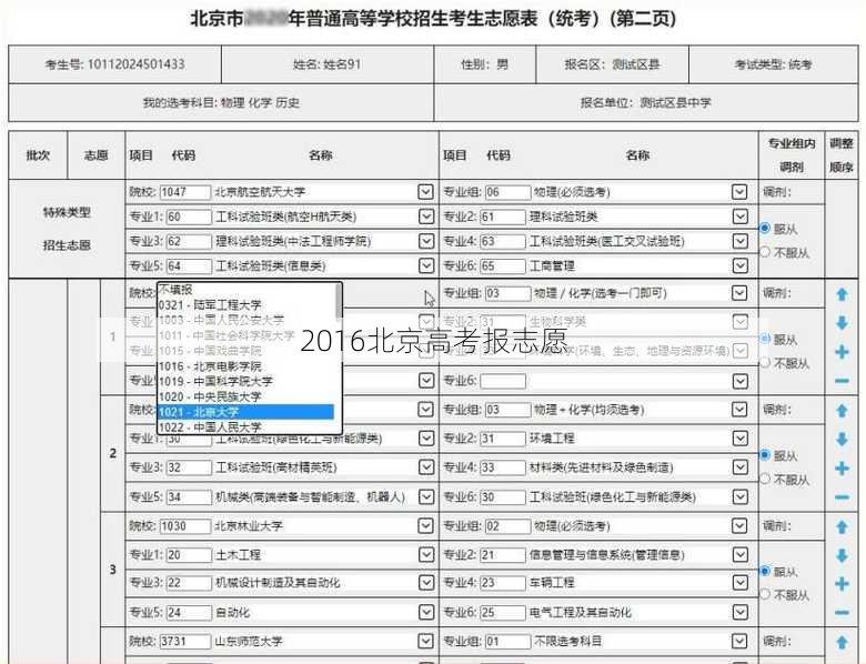 2016北京高考报志愿
