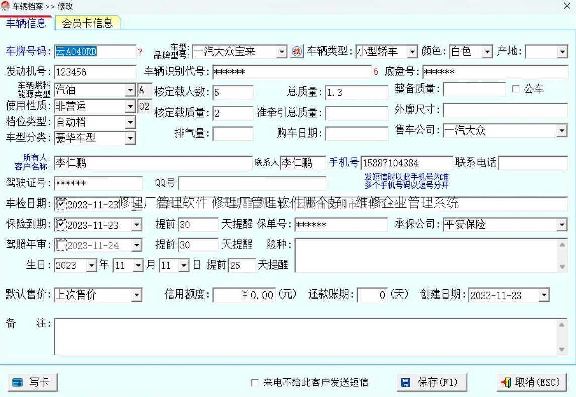 修理厂管理软件 修理厂管理软件哪个好：维修企业管理系统