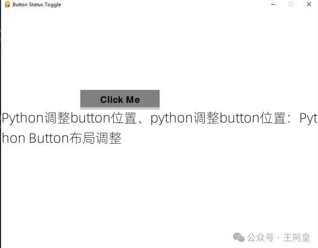 Python调整button位置、python调整button位置：Python Button布局调整