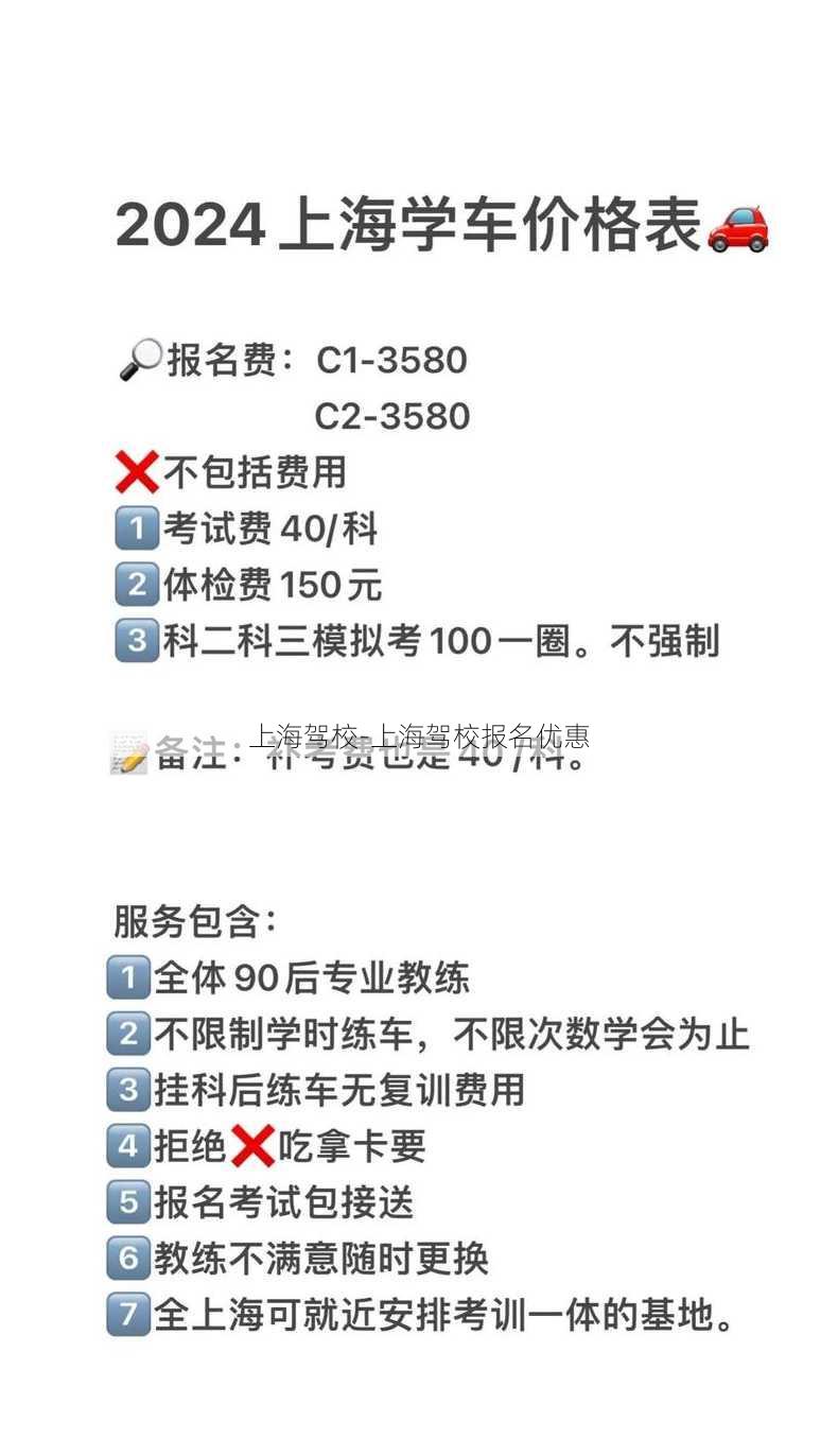 上海驾校-上海驾校报名优惠