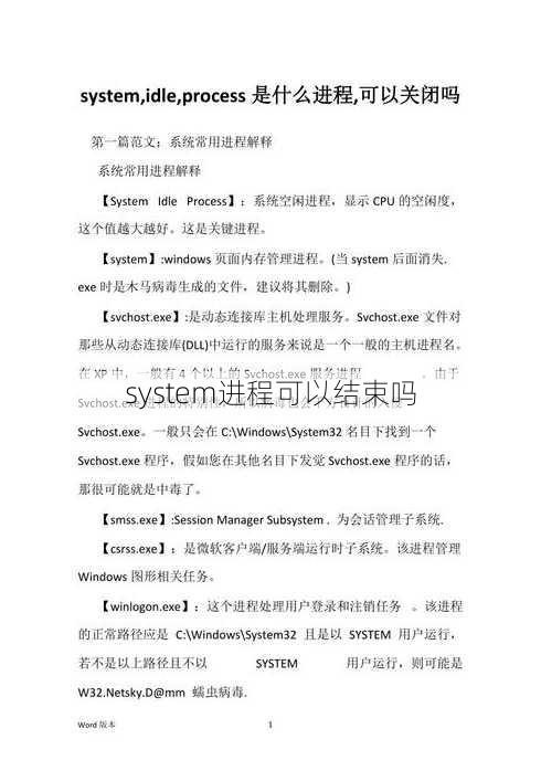 system进程可以结束吗