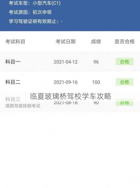 临夏玻璃桥驾校学车攻略