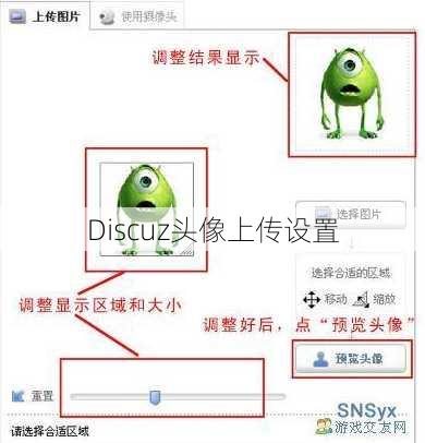 Discuz头像上传设置