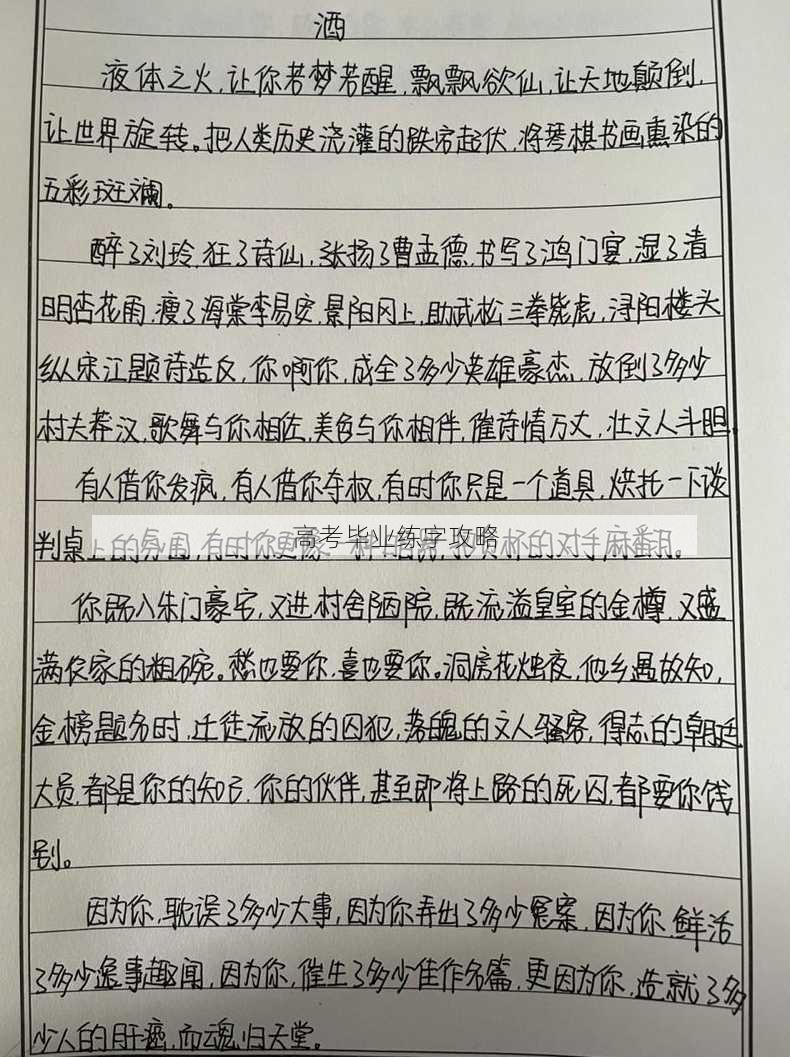 高考毕业练字攻略