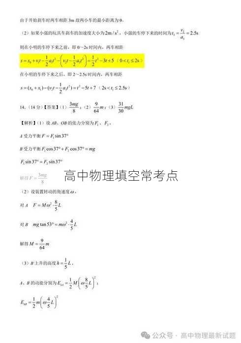 高中物理填空常考点