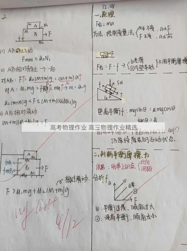 高考物理作业 高三物理作业精选