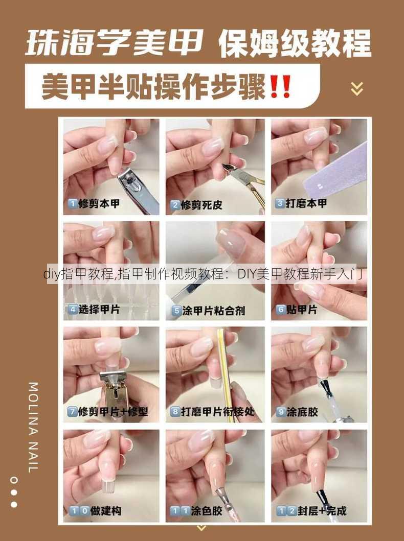 diy指甲教程,指甲制作视频教程：DIY美甲教程新手入门