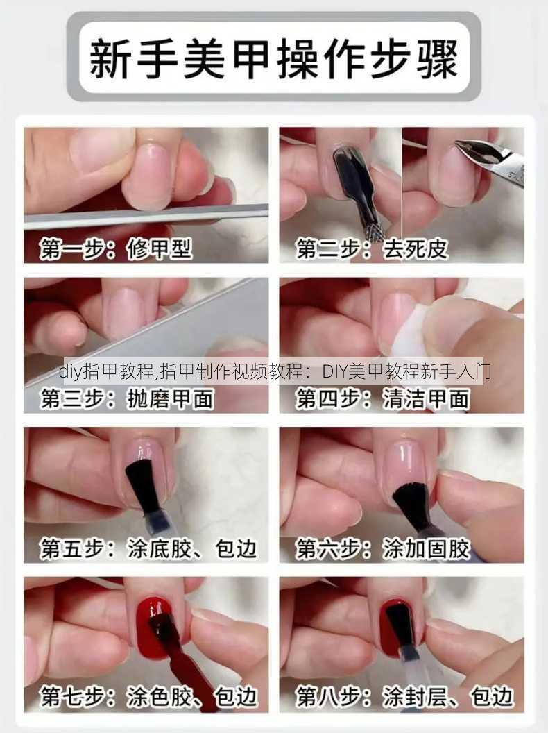 diy指甲教程,指甲制作视频教程：DIY美甲教程新手入门