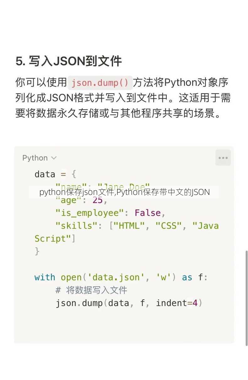 python保存json文件,Python保存带中文的JSON