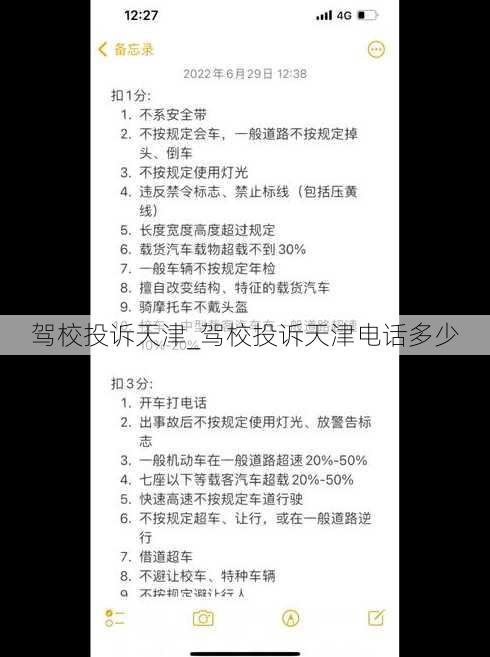 驾校投诉天津_驾校投诉天津电话多少