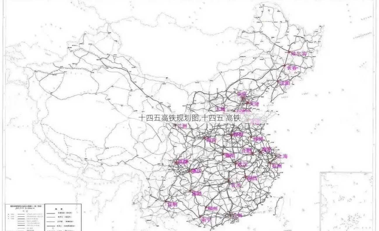 十四五高铁规划图,十四五 高铁