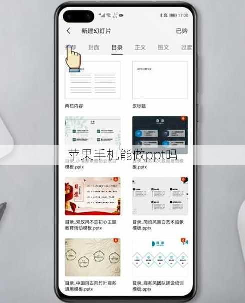 苹果手机能做ppt吗