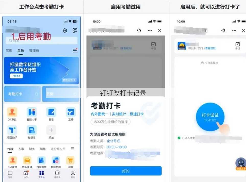 钉钉改打卡记录