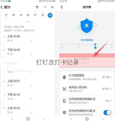 钉钉改打卡记录