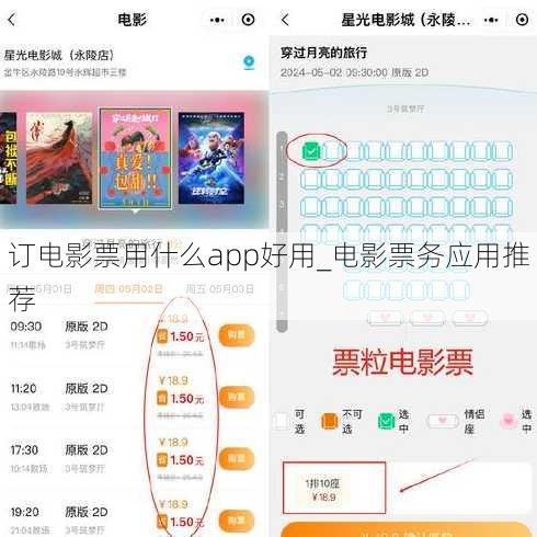 订电影票用什么app好用_电影票务应用推荐