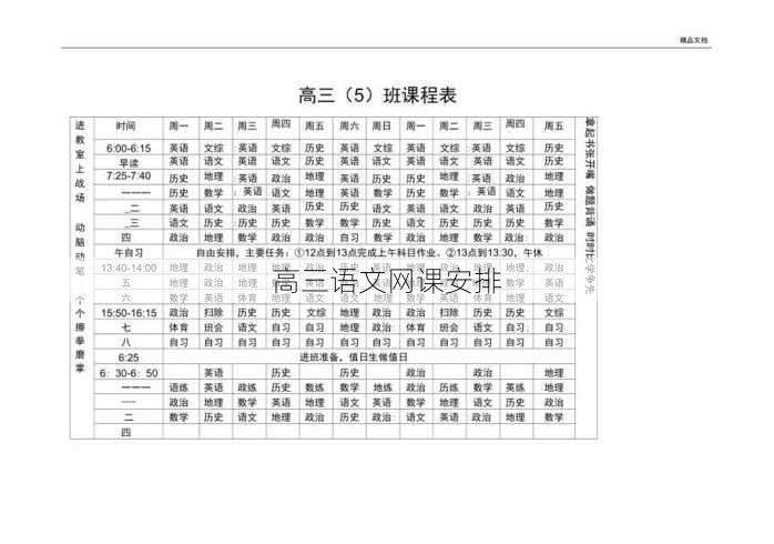 高三语文网课安排