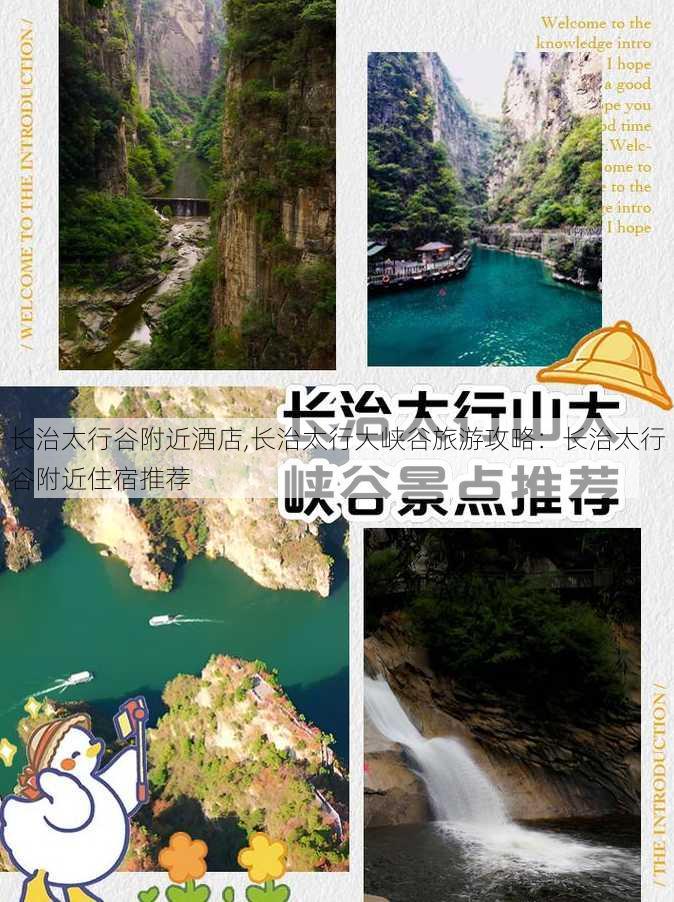 长治太行谷附近酒店,长治太行大峡谷旅游攻略：长治太行谷附近住宿推荐