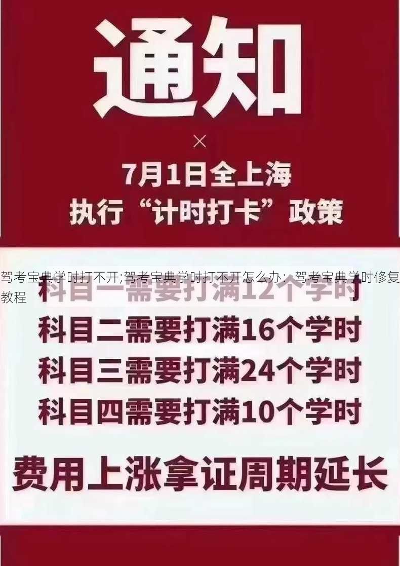 驾考宝典学时打不开;驾考宝典学时打不开怎么办：驾考宝典学时修复教程