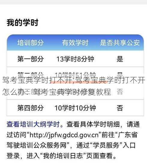 驾考宝典学时打不开;驾考宝典学时打不开怎么办：驾考宝典学时修复教程