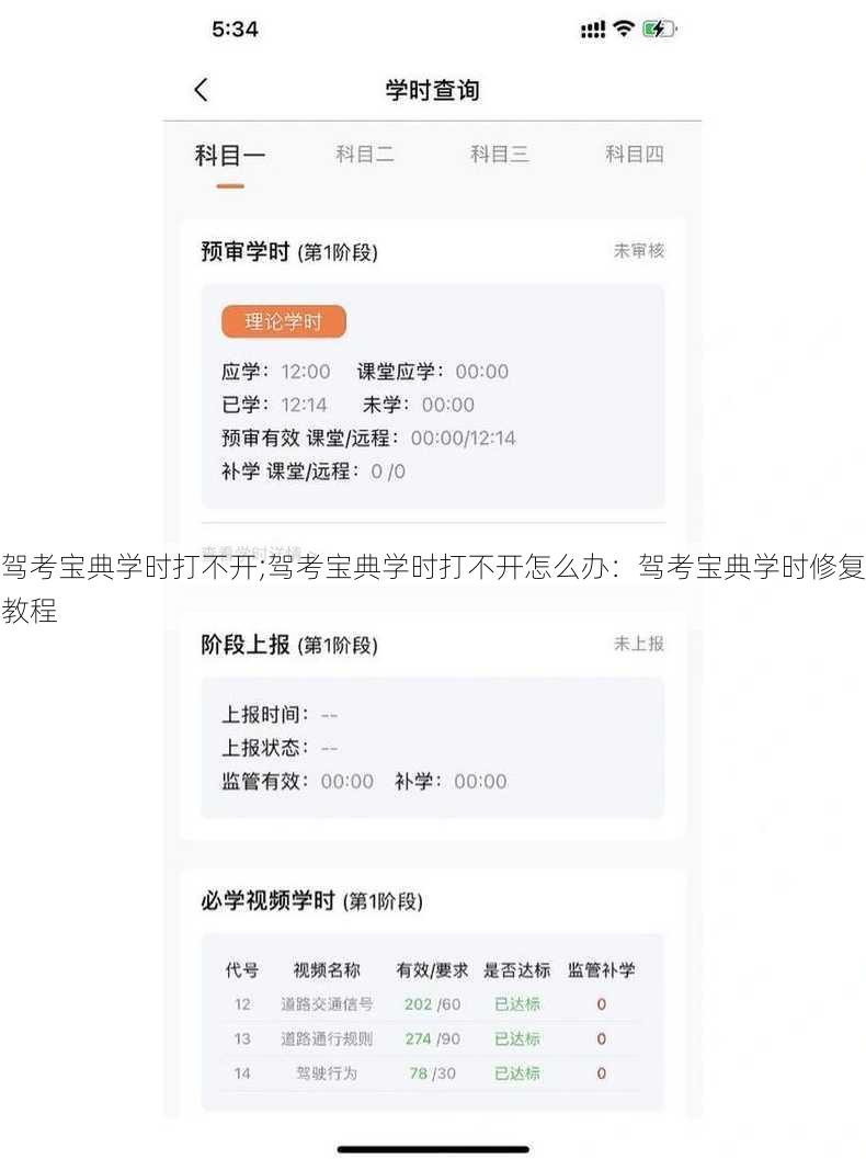 驾考宝典学时打不开;驾考宝典学时打不开怎么办：驾考宝典学时修复教程