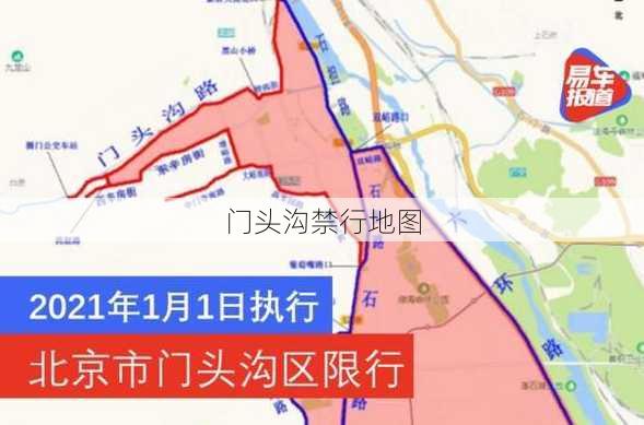 门头沟禁行地图