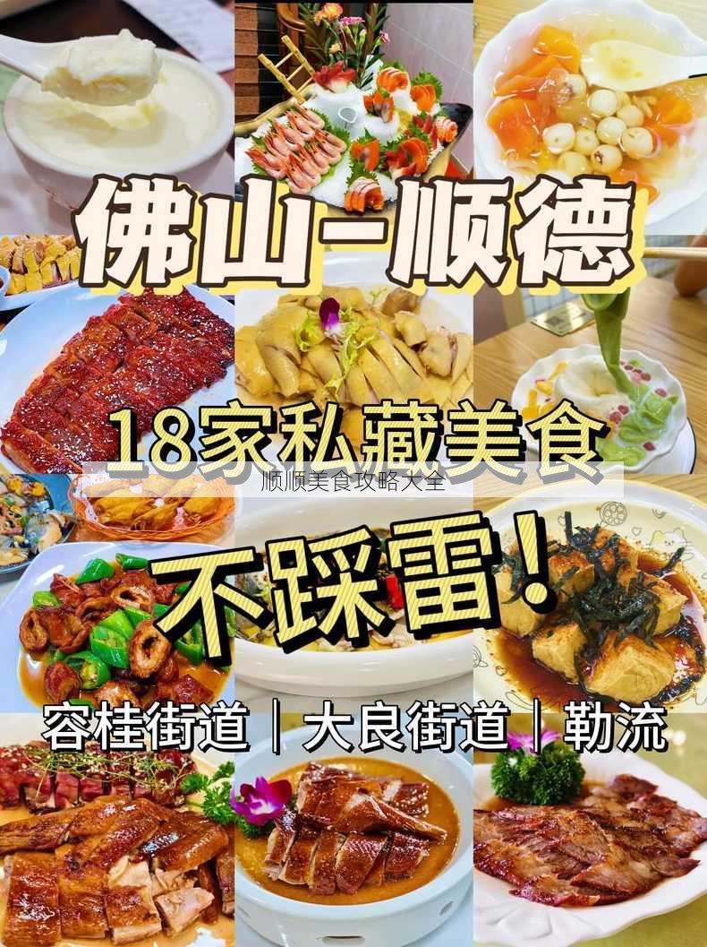 顺顺美食攻略大全