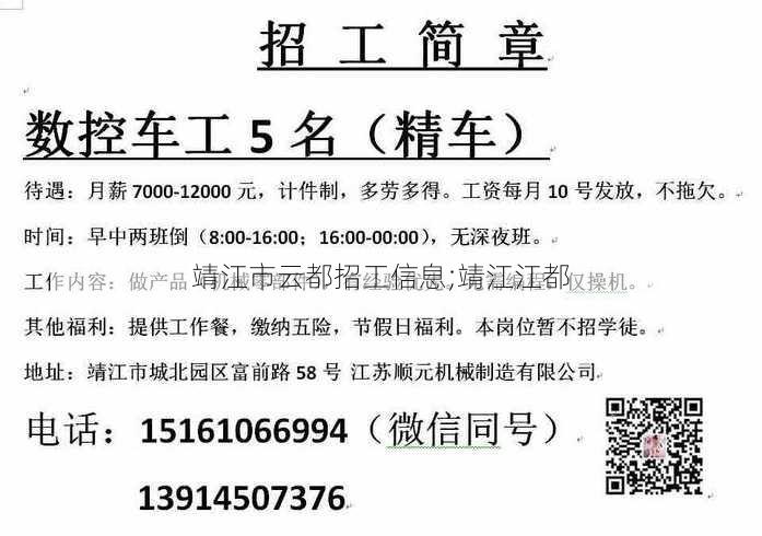 靖江市云都招工信息;靖江江都