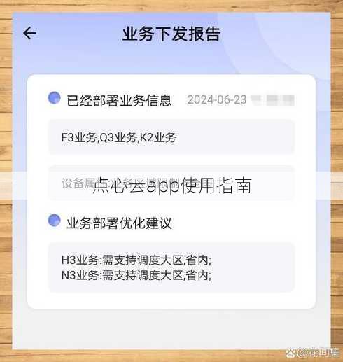 点心云app使用指南