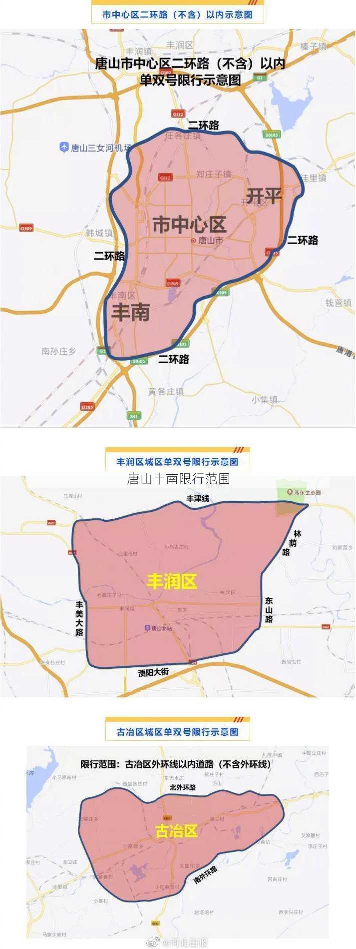 唐山丰南限行范围