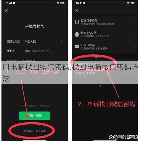 用电脑找回微信密码,找回电脑微信密码方法