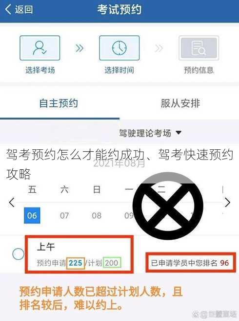 驾考预约怎么才能约成功、驾考快速预约攻略