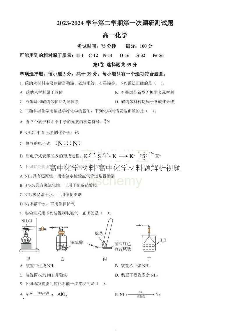 高中化学 材料 高中化学材料题解析视频