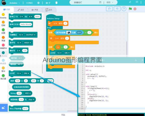 Arduino图形编程界面