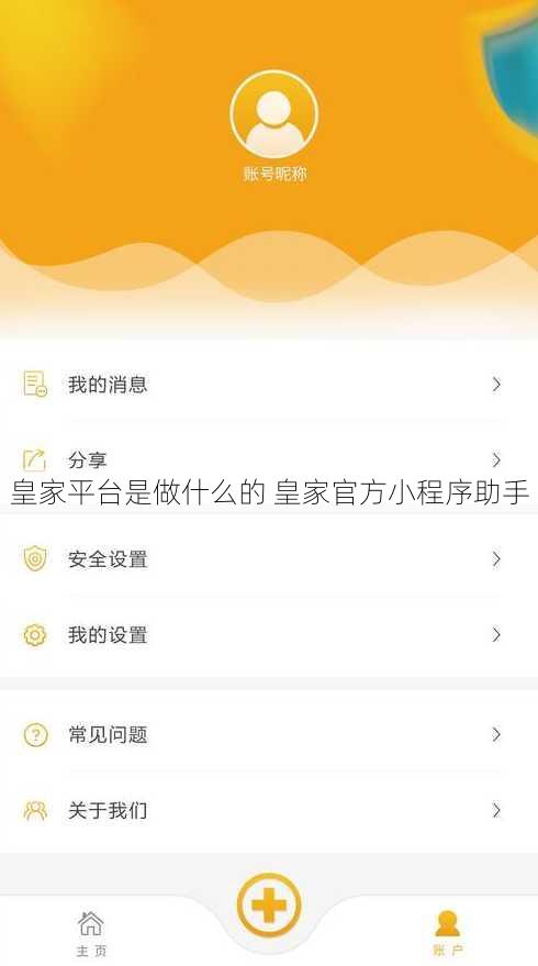 皇家平台是做什么的 皇家官方小程序助手