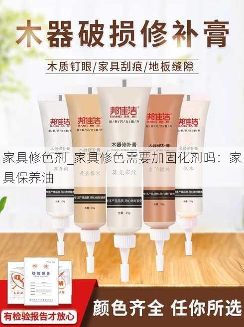 家具修色剂_家具修色需要加固化剂吗：家具保养油