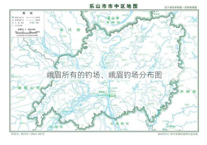 峨眉所有的钓场、峨眉钓场分布图