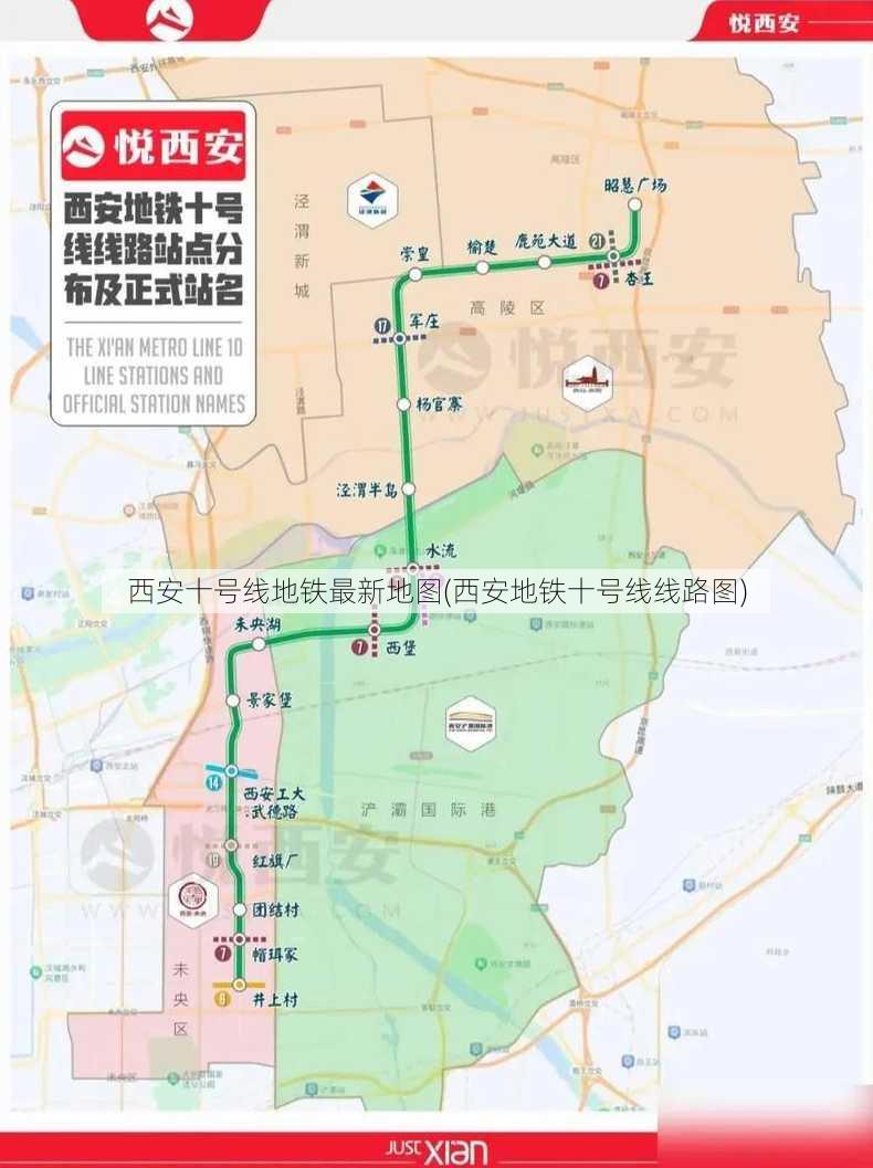 西安十号线地铁最新地图(西安地铁十号线线路图)