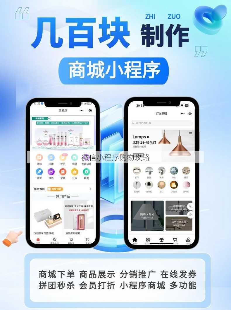 微信小程序购物攻略