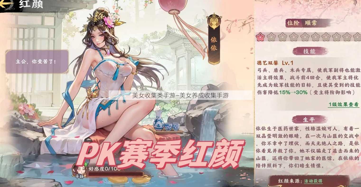 美女收集类手游—美女养成收集手游