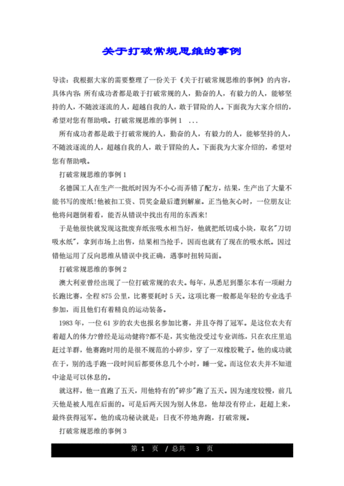 突破常规思维的名人名言,关于打破常规思维的名人故事