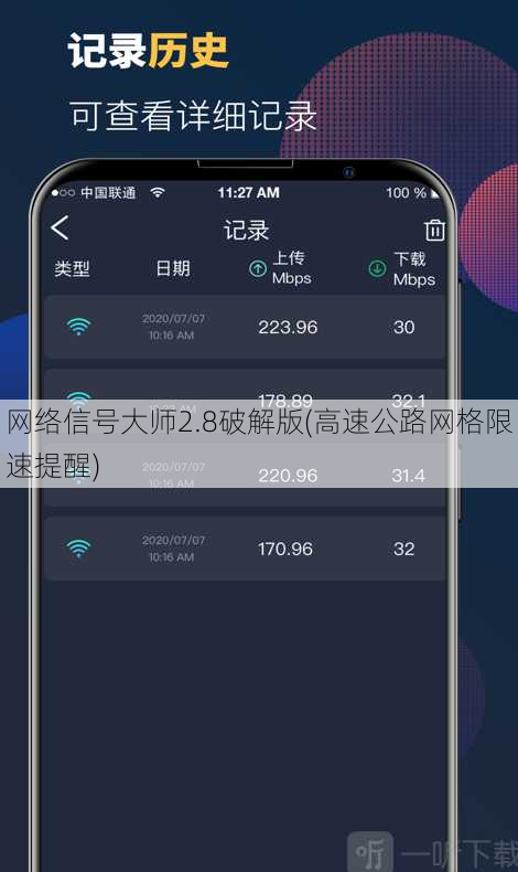 网络信号大师2.8破解版(高速公路网格限速提醒)