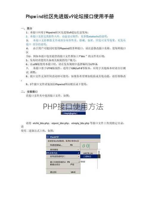 PHP接口使用方法