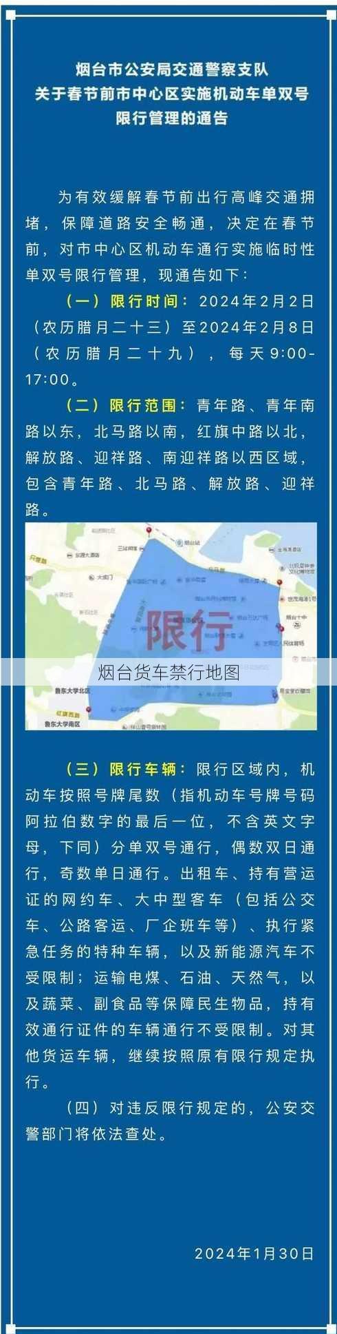 烟台货车禁行地图